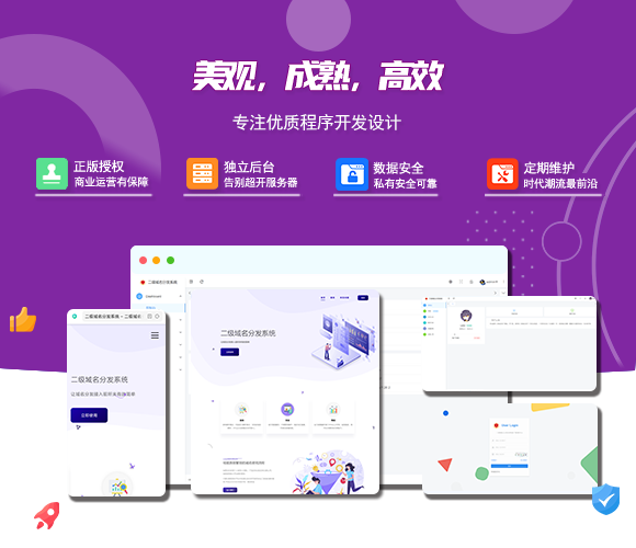 2024全新守约者二级域名分发系统源码 支持多租户独立后台-拾光资源网