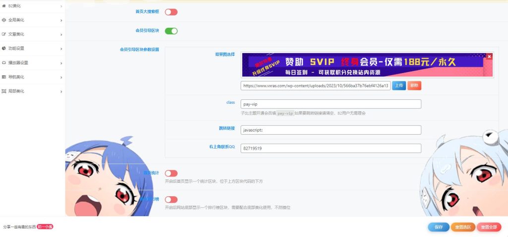 WordPress美化插件 集成100+美化功能 二次元ACG子比主题美化插件-拾光资源网