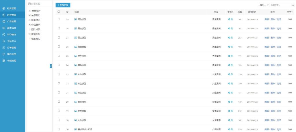 图片[7]-美容美发造型设计企业级网站源码 v1.6.6-拾光资源网