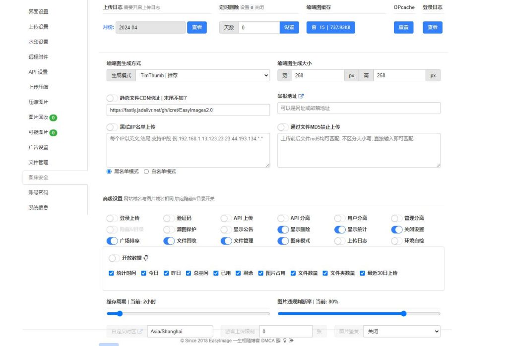 图片[7]-简单图床EasyImage 2.0系统网站源码 支持图片水印/压缩/广告/API接口等-拾光资源网
