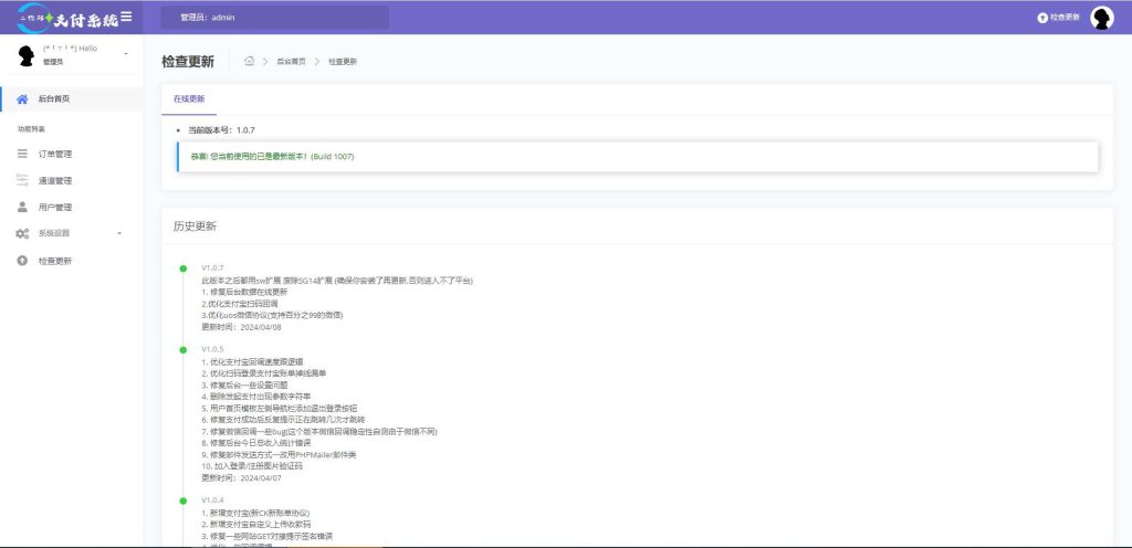 图片[2]-最新版Peak码支付系统网站源码v1.0.7版本-拾光资源网