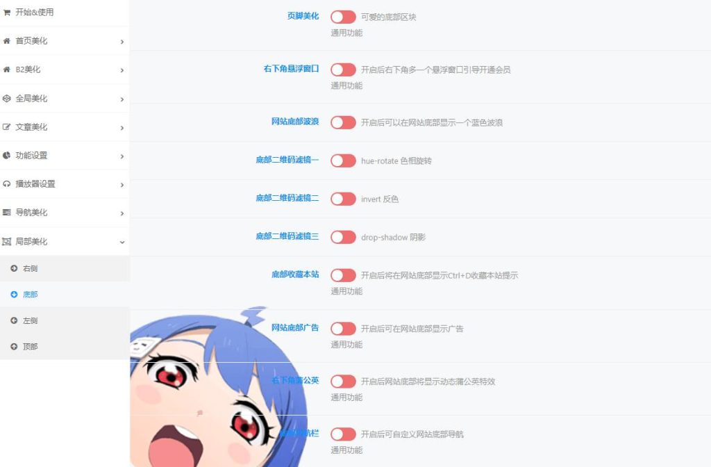 图片[8]-WordPress美化插件 集成100+美化功能 二次元ACG子比主题美化插件-拾光资源网