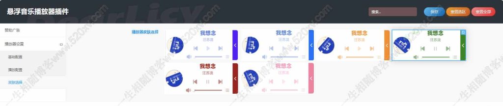 图片[2]-WordPress插件 网站悬浮音乐播放器插件v1.2 自适应手机和PC 内置6套播放器模板及三种音乐获取方式-拾光资源网