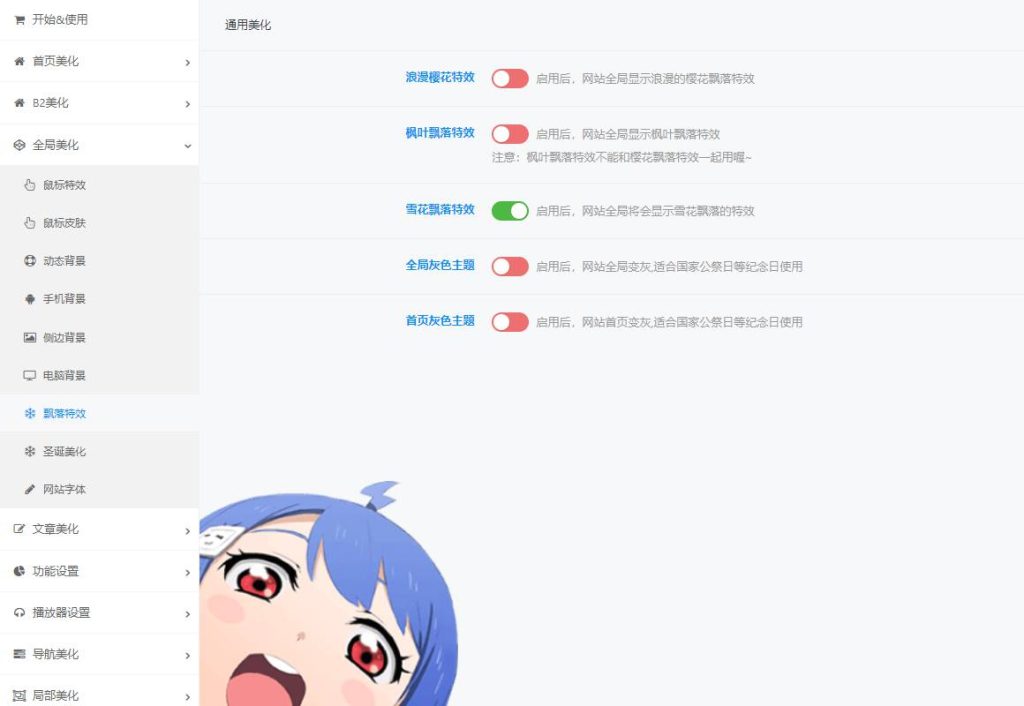 图片[14]-WordPress美化插件 集成100+美化功能 二次元ACG子比主题美化插件-拾光资源网