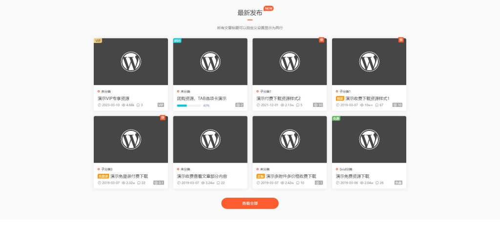 图片[6]-资源付费主题模板兔Modown V9.1开心版 资源付费下载/付费阅读/付费视频WordPress主题 附Erphpdown会员插件破解版-拾光资源网