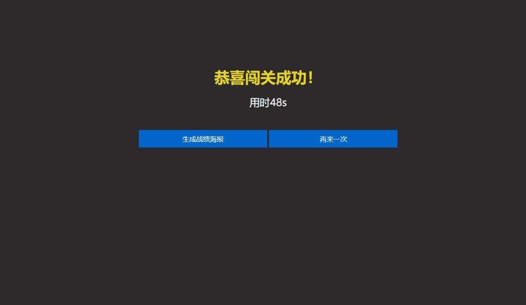 图片[2]-连连看拼图小游戏源码-拾光资源网