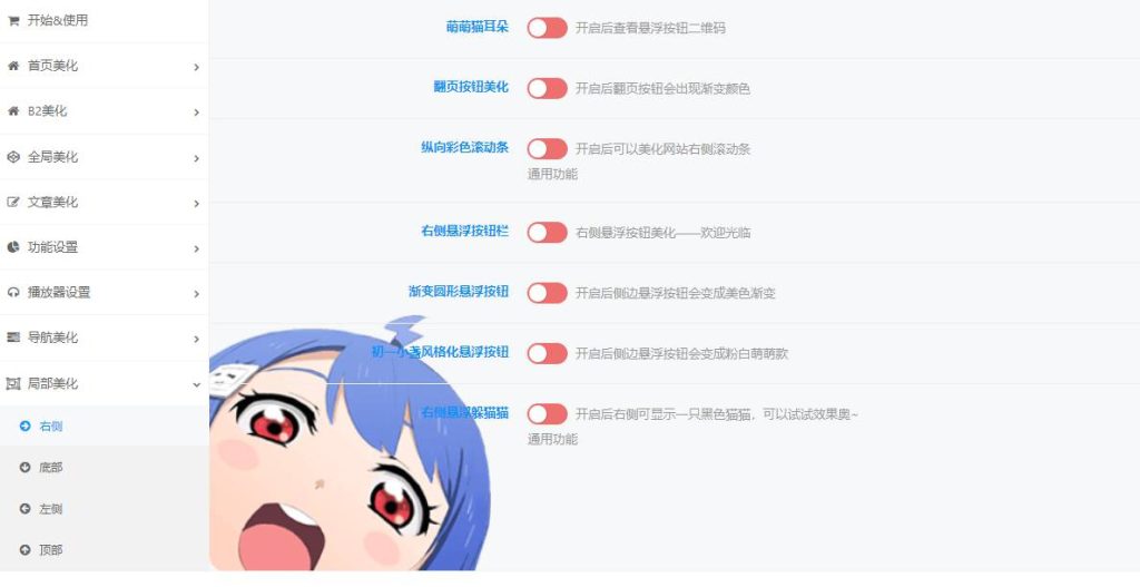 图片[7]-WordPress美化插件 集成100+美化功能 二次元ACG子比主题美化插件-拾光资源网