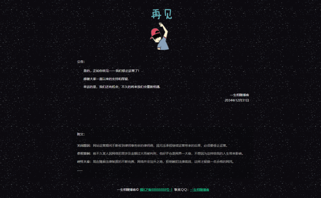 网站停止运营跑路公告源码-拾光资源网