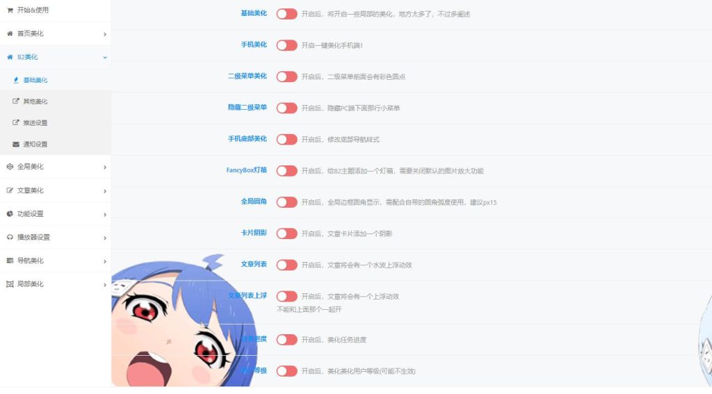 图片[11]-WordPress美化插件 集成100+美化功能 二次元ACG子比主题美化插件-拾光资源网