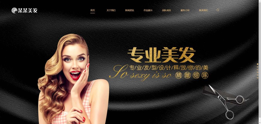 美容美发造型设计企业级网站源码 v1.6.6-拾光资源网