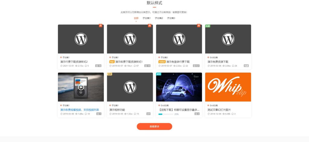 图片[5]-资源付费主题模板兔Modown V9.1开心版 资源付费下载/付费阅读/付费视频WordPress主题 附Erphpdown会员插件破解版-拾光资源网