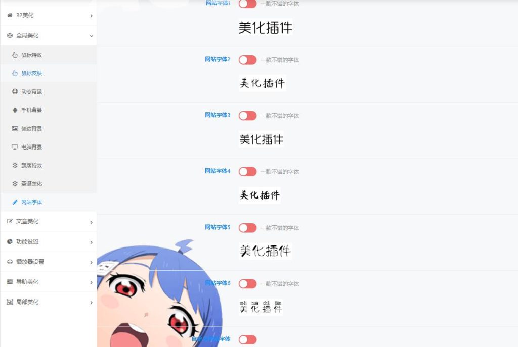 图片[16]-WordPress美化插件 集成100+美化功能 二次元ACG子比主题美化插件-拾光资源网