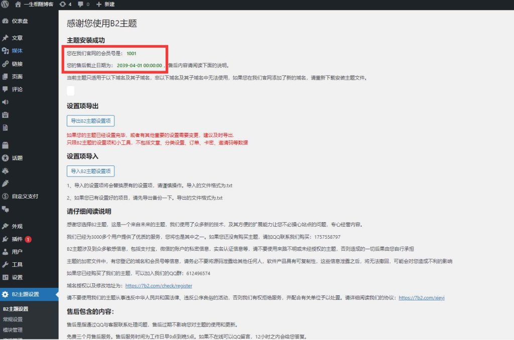 图片[2]-最新柒比贰7b2主题开心版B2 Pro 5.4.2破解免授权版 WordPress主题适用于资讯、资源、社交、商城、圈子、导航等多功能商用主题-拾光资源网