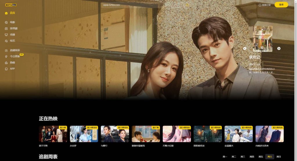 MXTU MAX v1.3 苹果cmsv10模板 仿毒舌自适应主题/短视X/觅知模板开源版源码-拾光资源网