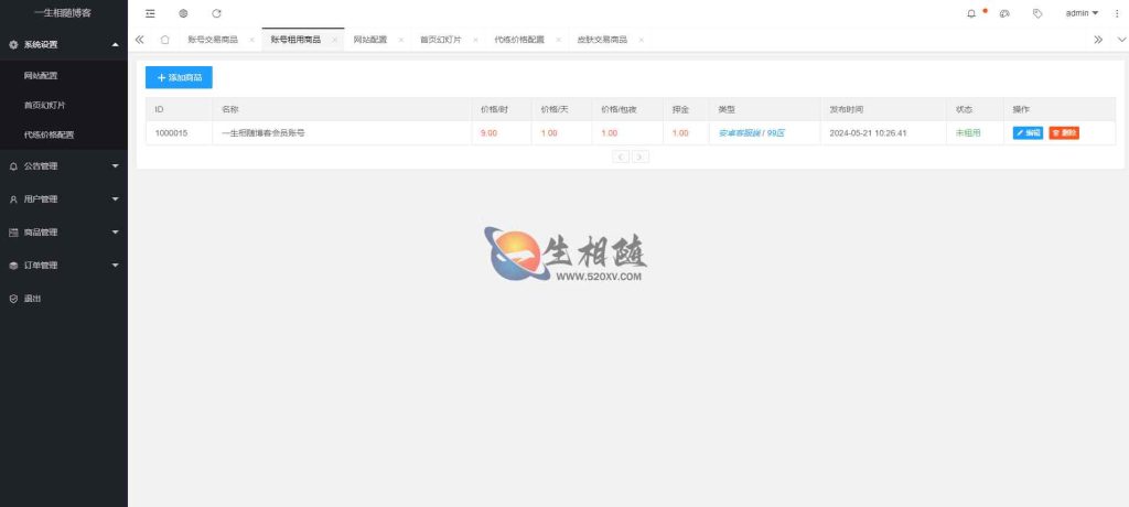 图片[3]-王者荣耀账号交易代练系统网站源码已对接易支付-拾光资源网