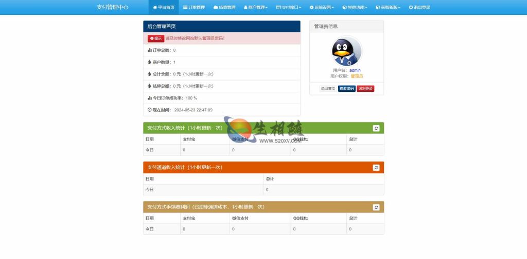图片[7]-2024年5月最新彩虹易支付开源版支付平台网站源码-拾光资源网