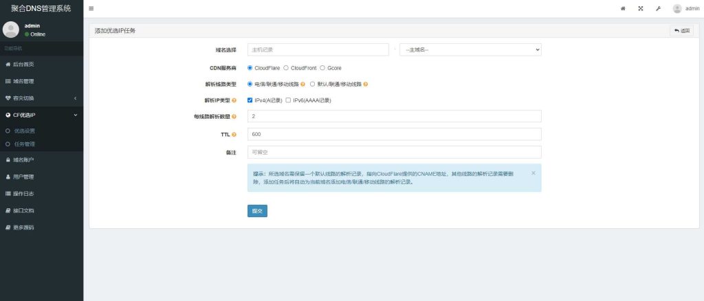 彩虹聚合DNS管理系统v1.4 免费开源的DNS域名解析管理系统网站源码-拾光资源网