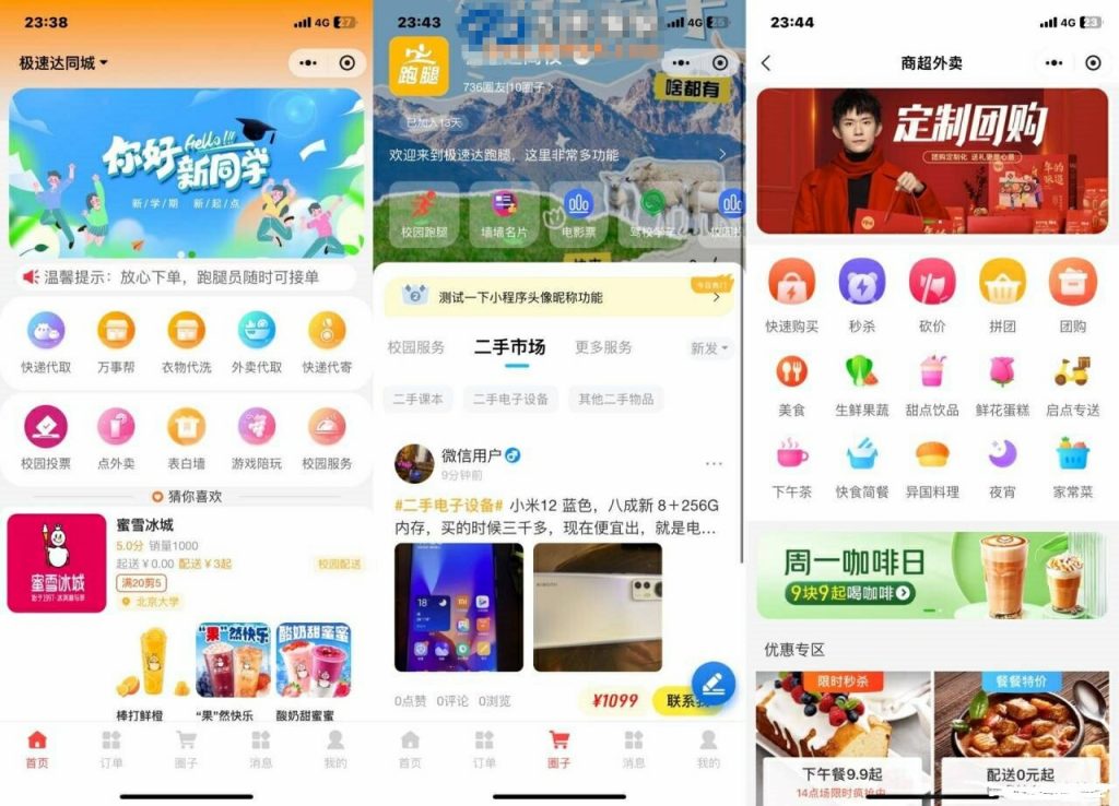 2024全新校园跑腿外卖配送平台独立版 校园社区系统网站源码+APP+小程序前端全套源码-拾光资源网