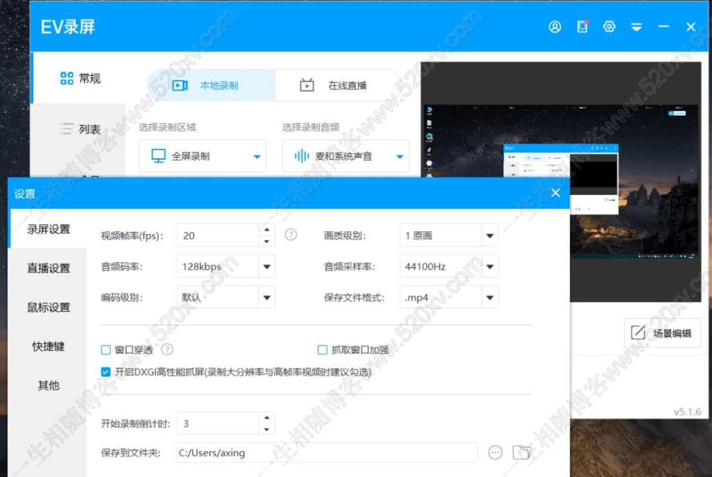 EVCapture录屏5.1.6 windows版电脑屏幕录制工具-拾光资源网