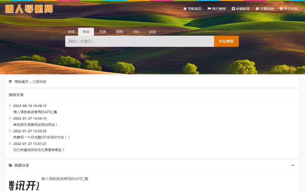 图片[2]-懒人网址导航系统网站源码v3.9-拾光资源网