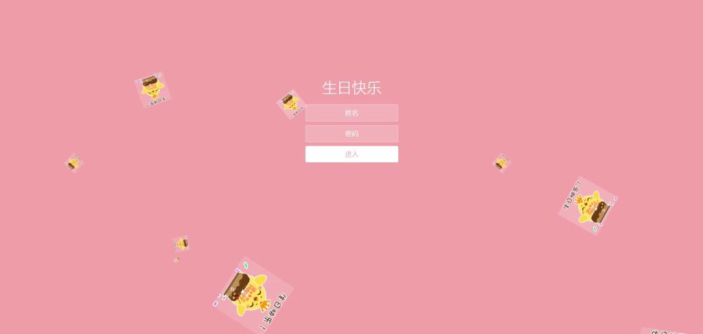 图片[4]-2024最新仿易企秀效果送女朋友生日祝福网站源码-拾光资源网