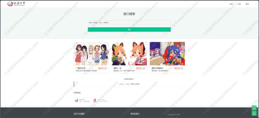 Storm Core API接口管理系统源码V1.1免授权版-拾光资源网