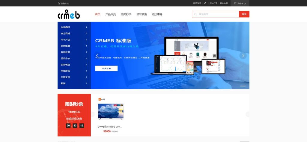 CRMEB购物商城系统源码 v5.3.0 支持公众号/小程序/H5/PC多端账号同步 可快速打包生成APP 全开源无加密可二开-拾光资源网