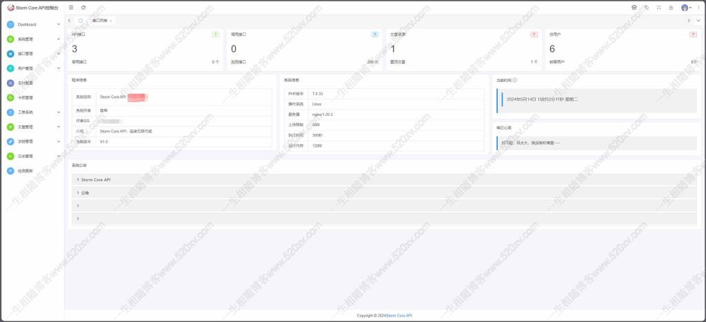 图片[2]-Storm Core API接口管理系统源码V1.1免授权版-拾光资源网