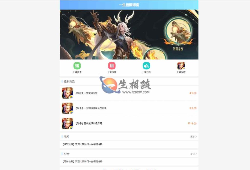 王者荣耀账号交易代练系统网站源码已对接易支付-拾光资源网