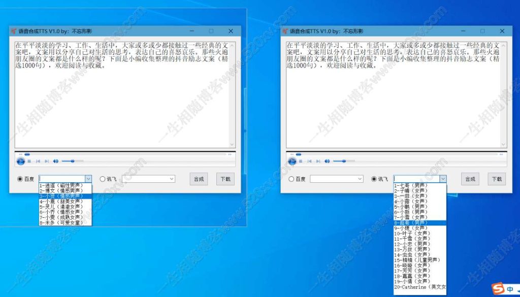 语音合成TTS v1.0 文字转成语音windows版 支持百度及讯飞等27个语音角色-拾光资源网
