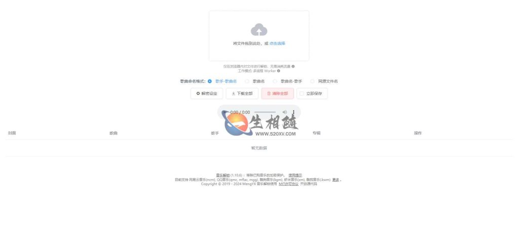 Unlock Music付费音乐解锁网站源码-拾光资源网