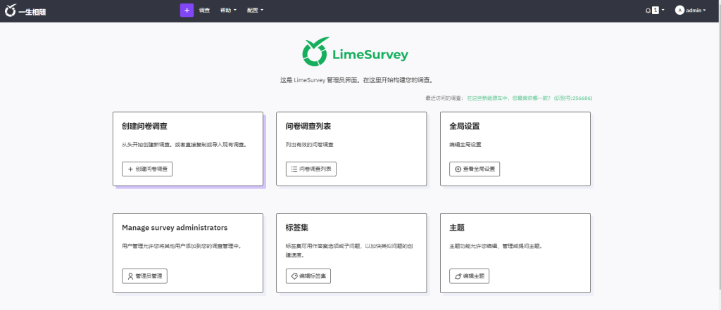 开源版LimeSurvey问卷调查投票系统网站源码v6.5.4-拾光资源网