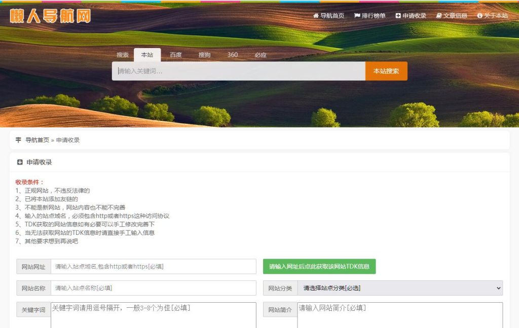 图片[3]-懒人网址导航系统网站源码v3.9-拾光资源网