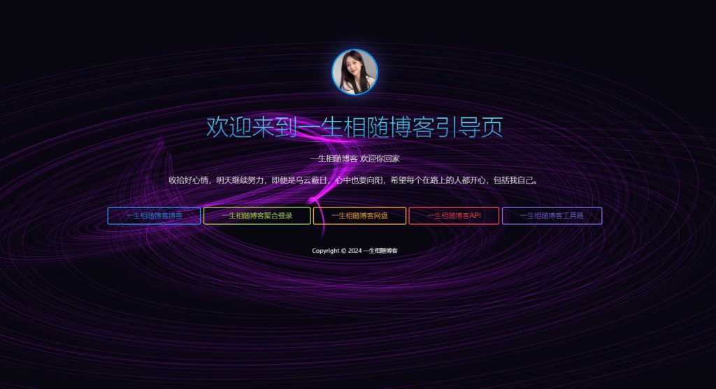 炫酷个人主页引导页html源码-拾光资源网