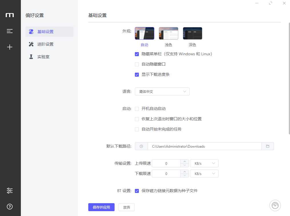 图片[2]-Motrix超级全能下载工具v1.8.19 完美替代迅雷-拾光资源网