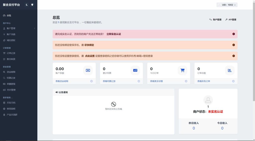 图片[2]-彩虹易支付用户中心美化版主题源码-拾光资源网