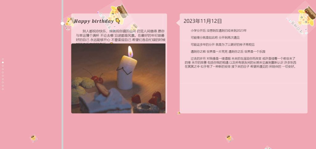 图片[2]-2024最新仿易企秀效果送女朋友生日祝福网站源码-拾光资源网