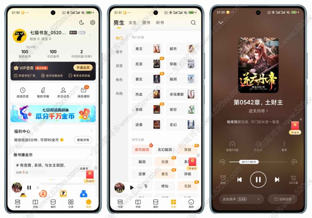 图片[2]-七猫免费小说V7.48高级VIP破解版 无广告纯净版-拾光资源网