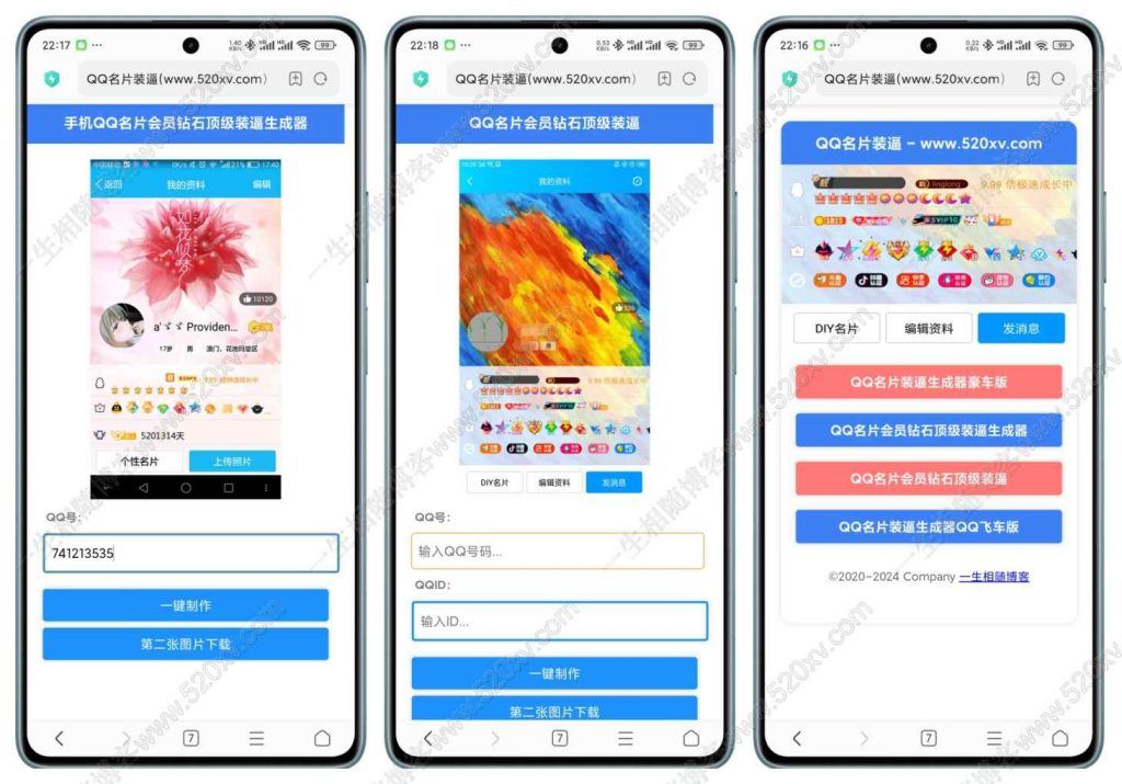 QQ名片满级会员装x助手源码-拾光资源网