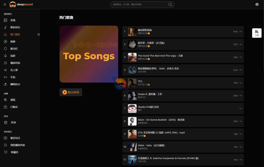 图片[3]-2024最新流媒体在线音乐系统网站源码开心版 音乐社区系统支持多国语言版-拾光资源网