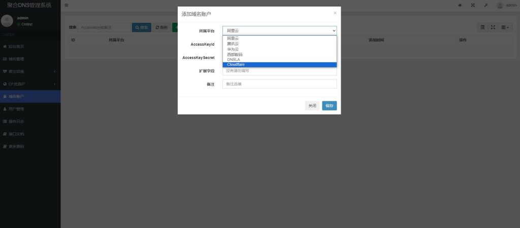 图片[2]-彩虹聚合DNS管理系统v1.4 免费开源的DNS域名解析管理系统网站源码-拾光资源网