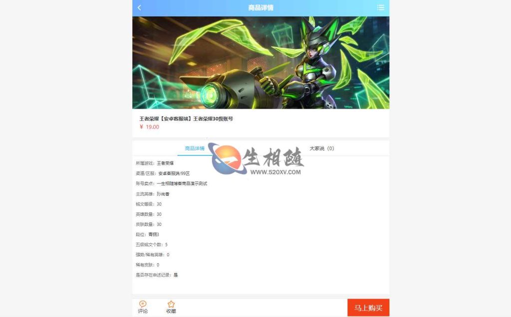图片[2]-王者荣耀账号交易代练系统网站源码已对接易支付-拾光资源网