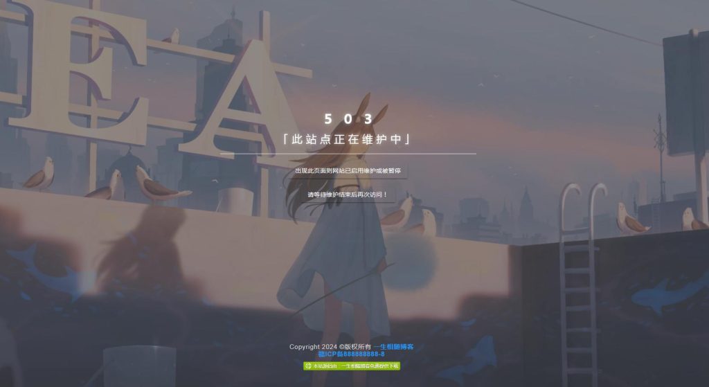 超级漂亮的网站维护页面html源码-拾光资源网