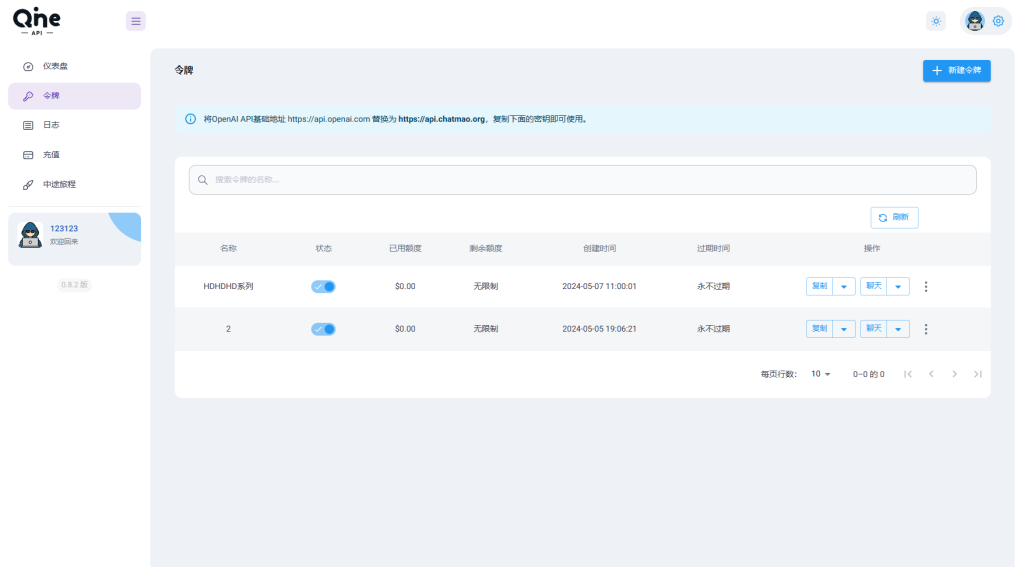 2024 最新AI中转计费平台系统源码-拾光资源网