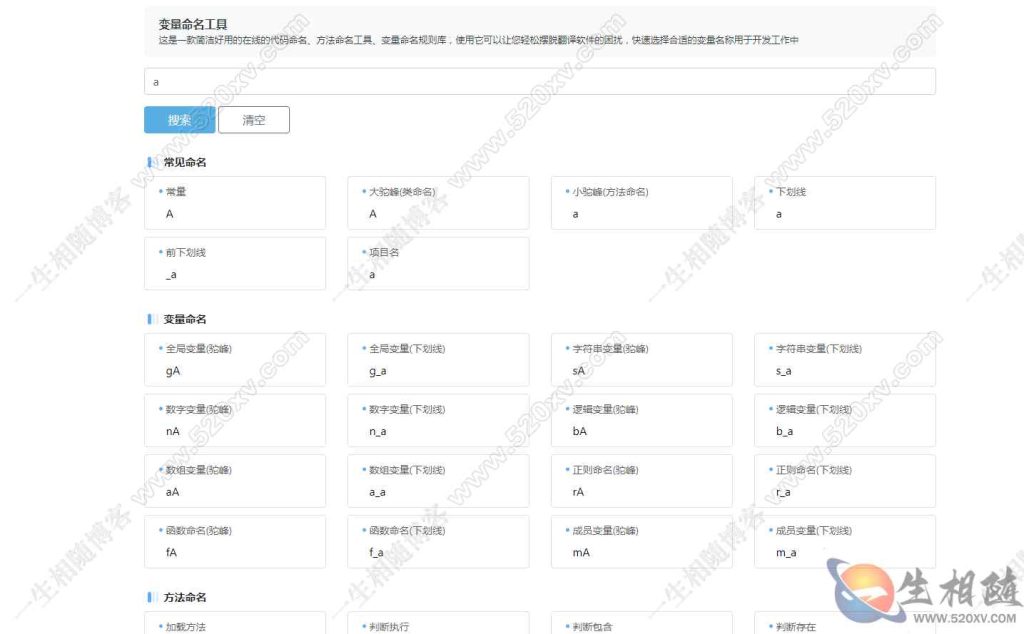 在线变量命名工具前端源码-拾光资源网