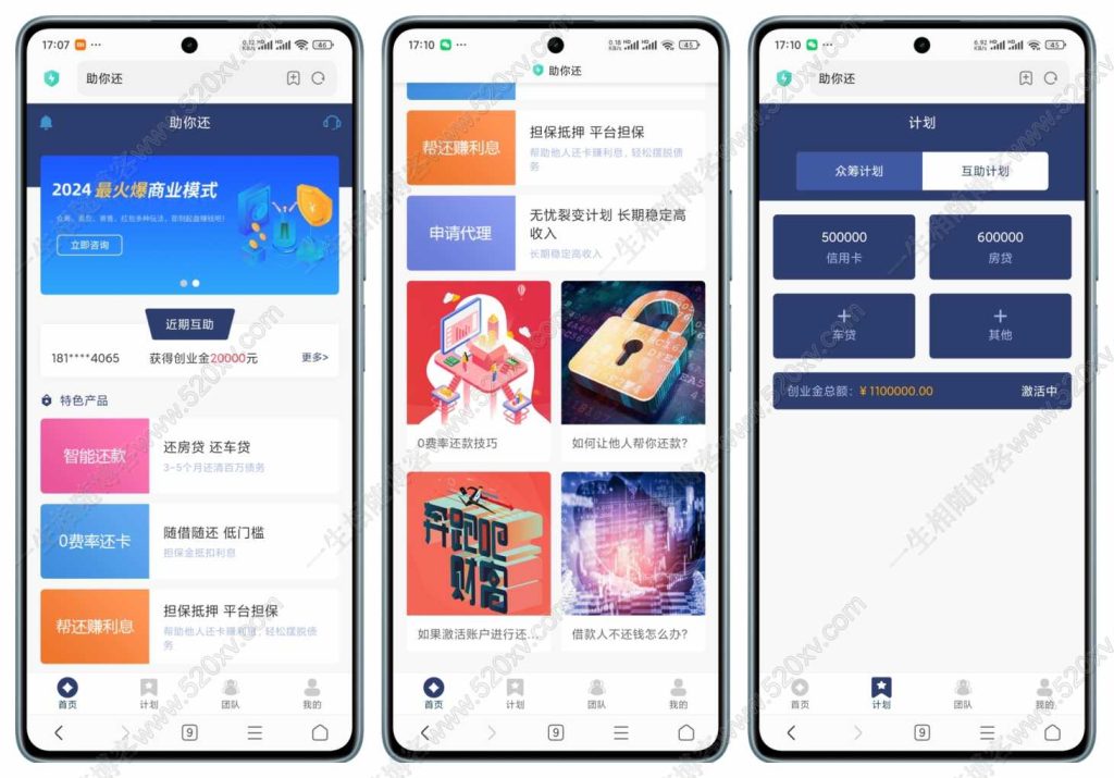 最新版助你还小额贷款 众筹还钱模式系统网站源码-拾光资源网