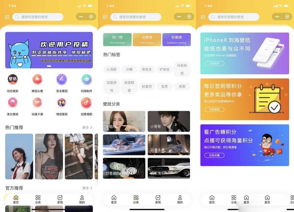 图片[2]-全新UI云开发壁纸小程序源码 支持打包微信QQ双端 带激励广告免授权版-拾光资源网
