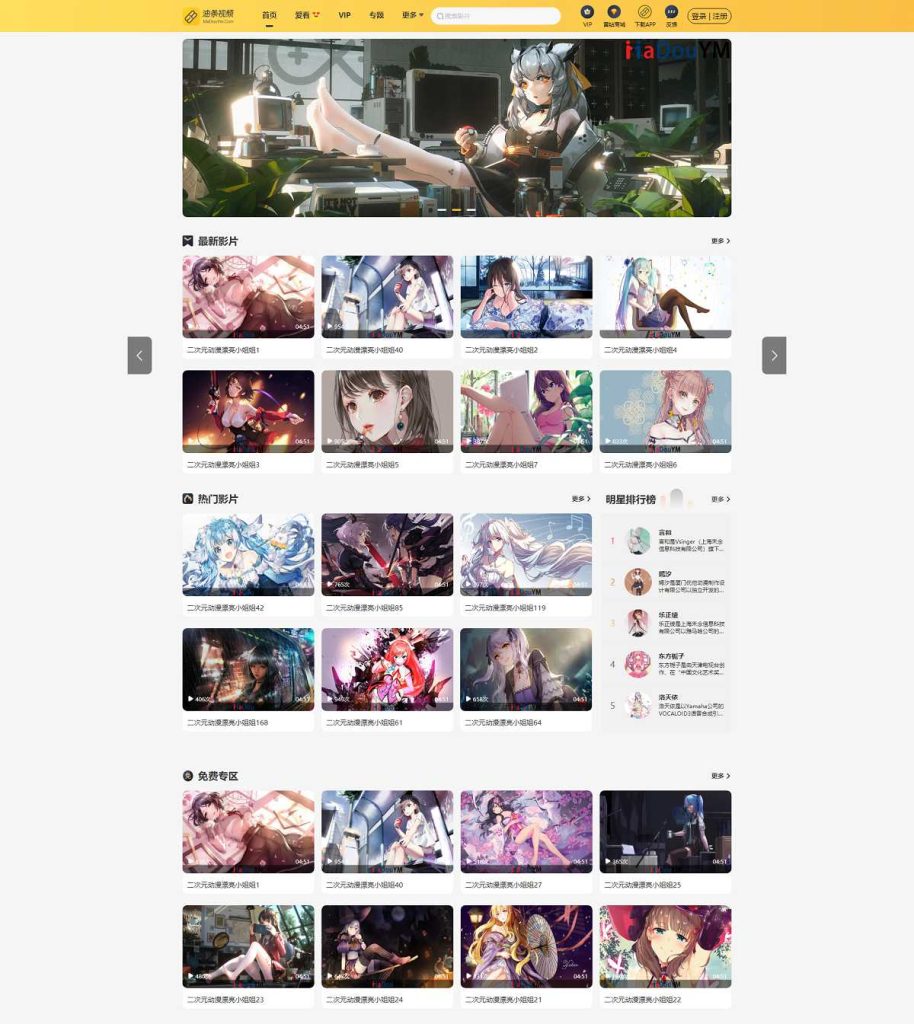 图片[2]-最新麻豆影视MDYS14源码 采用苹果CMS系统 集成会员卡密支付系统轻松运营 附搭建教程-拾光资源网