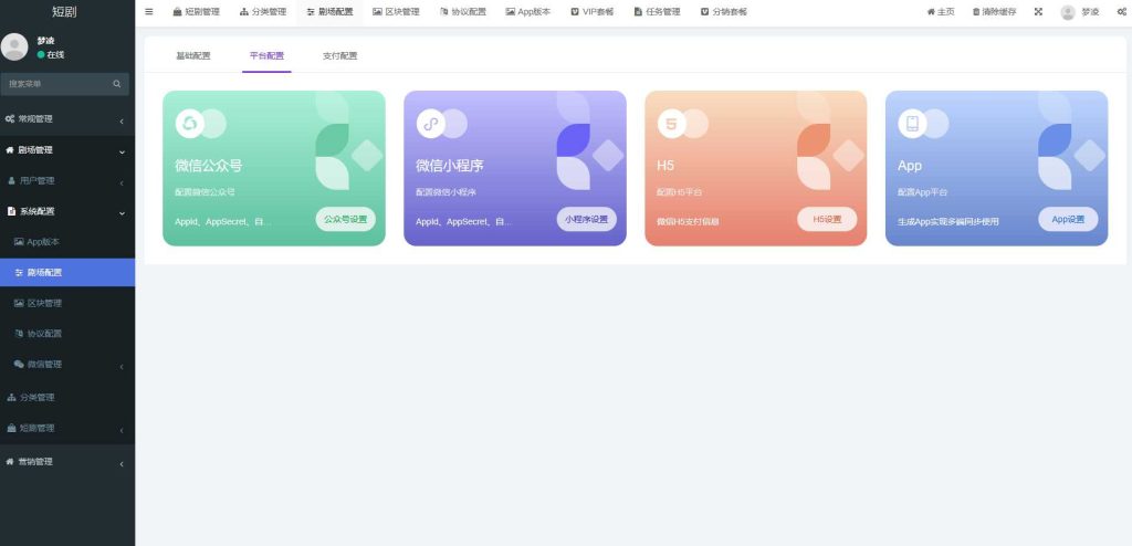 图片[3]-2024全新版本影视短剧SAAS系统小程序源码 H5视频短剧系统 支持分销/VIP会员/批量导入/自动采集等强大功能附图文搭建教程-拾光资源网