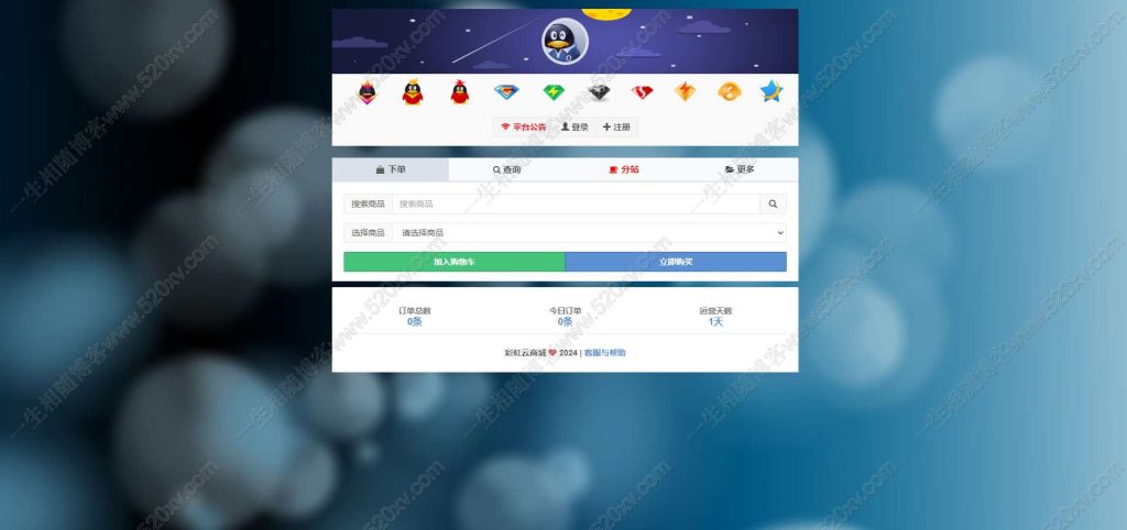 2024最新版彩虹云商城源码6.7.5免授权版 包含小储云商城模板 虚拟资源自助下单发卡平台系统网站源码支持分站-拾光资源网